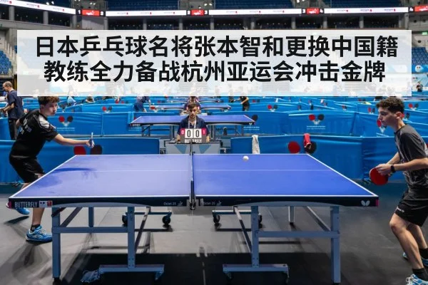 table tennis competition