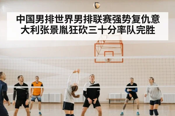 Chinese volleyball team
