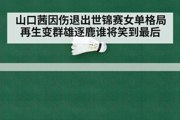 badminton championship