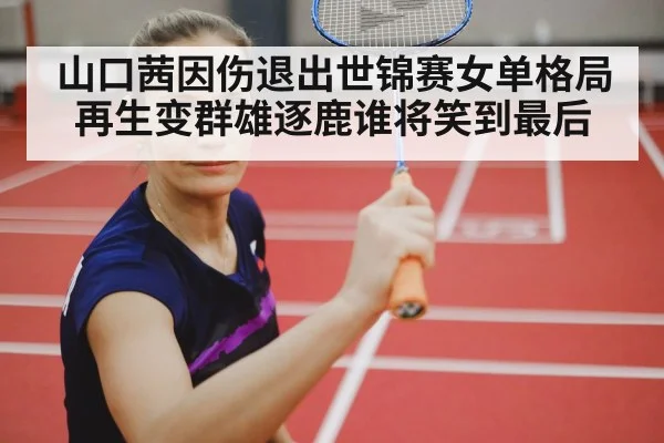 female badminton player