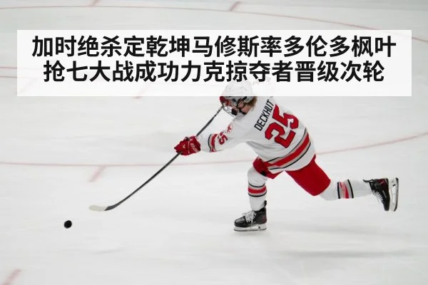 hockey player shooting