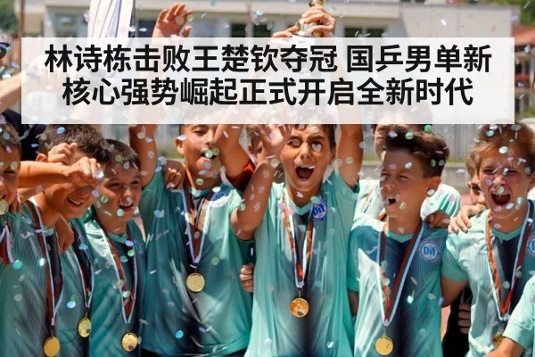 champion trophy celebration